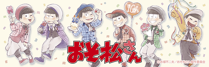 セリア（Seria）「おそ松さん」のキャラクターグッズが再登場！
