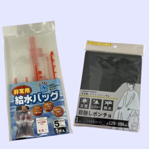 セリア　給水バッグ/目隠しポンチョ