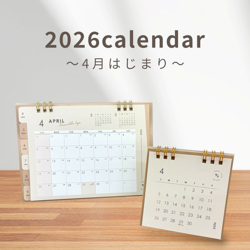 2026年カレンダーで新しい年の準備を始める