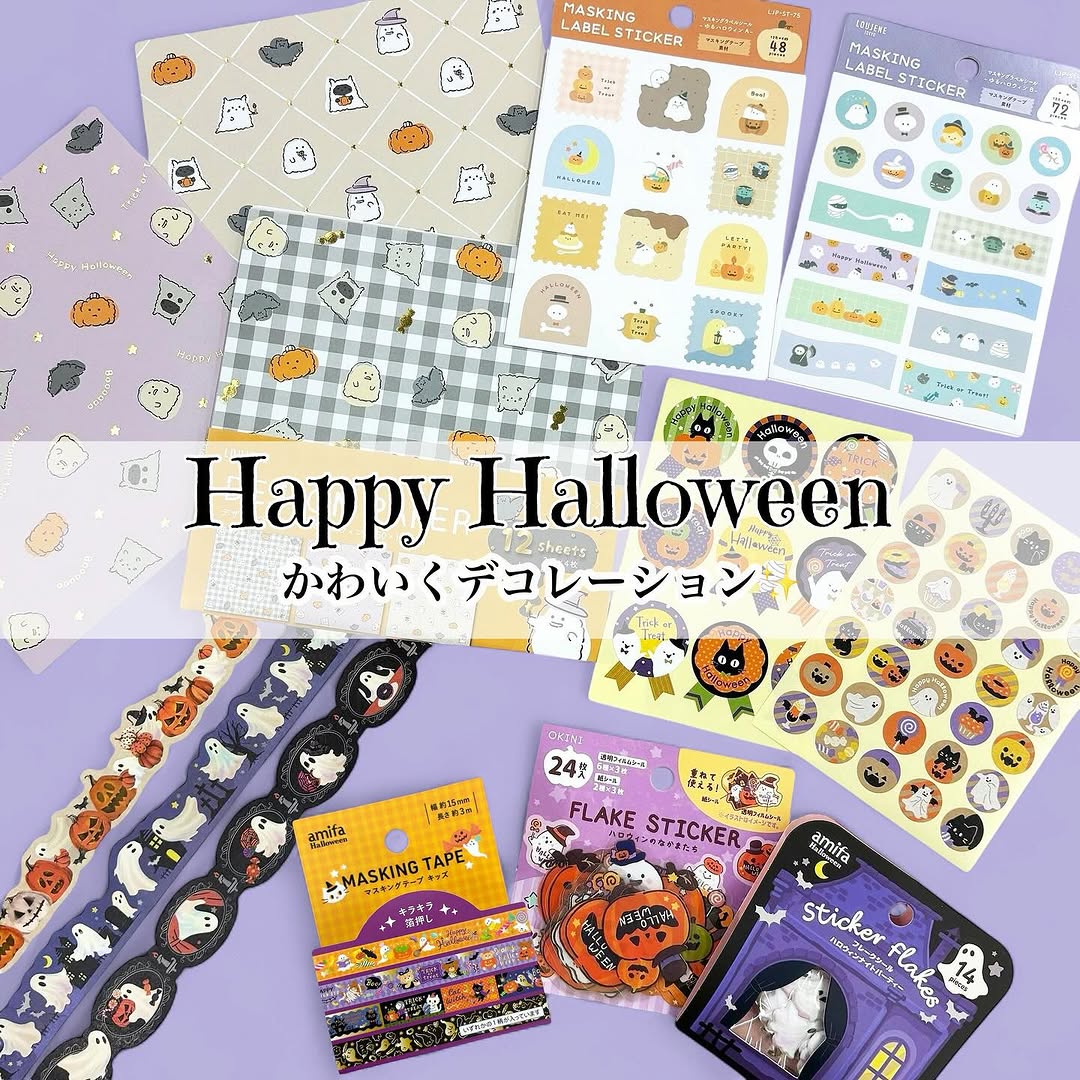 セリア ハロウィン文具 マスキングテープ シール デザインペーパー