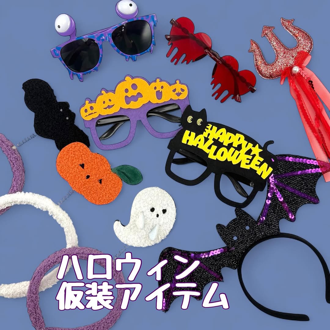 セリア ハロウィン仮装アイテム