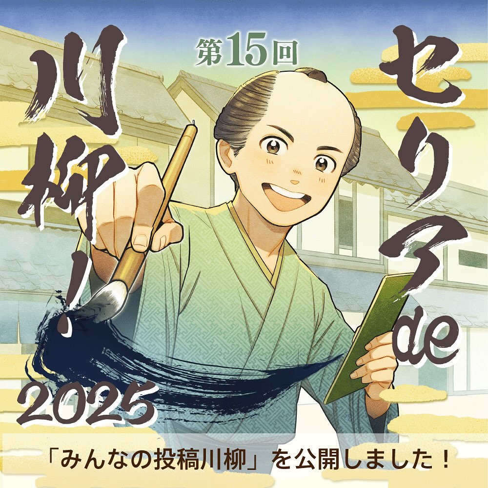 セリアde川柳2025 キャンペーン