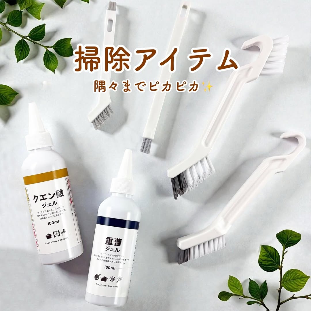 セリア 掃除ブラシとジェル洗剤