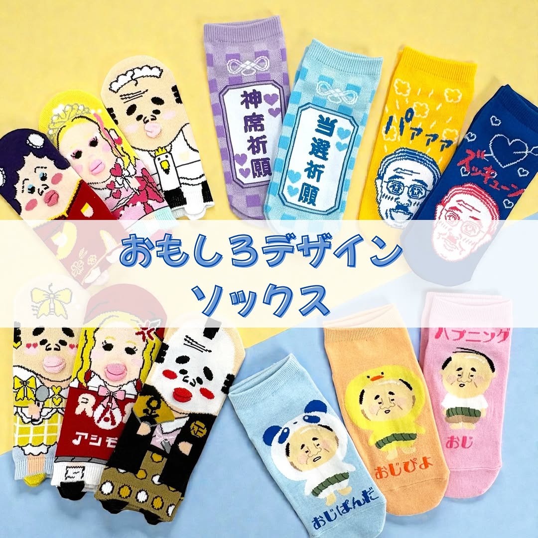 セリア おもしろ靴下