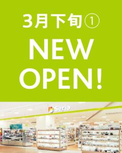 日常を彩るセリアセリアseriaセリア新店新店