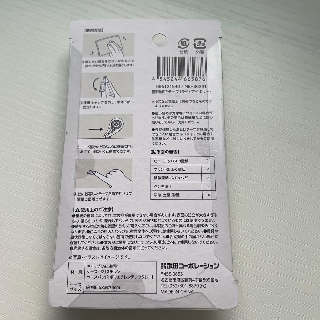 セリア壁用修正テープ 裏